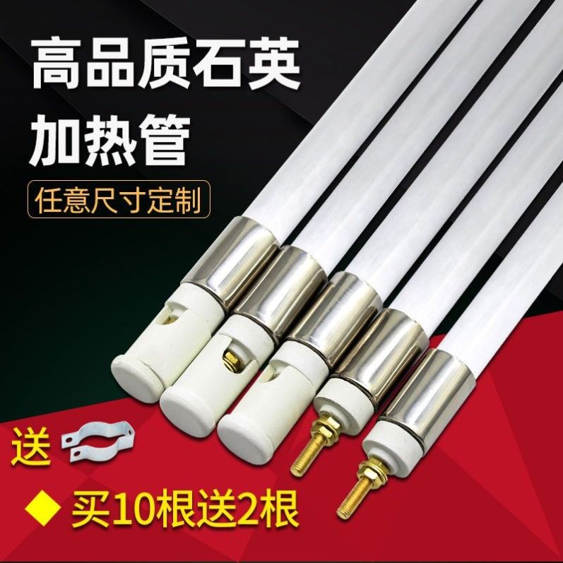 远红外石英加热管 电热管 烧烤炉烤箱烘箱高温发热管棒220V 380v