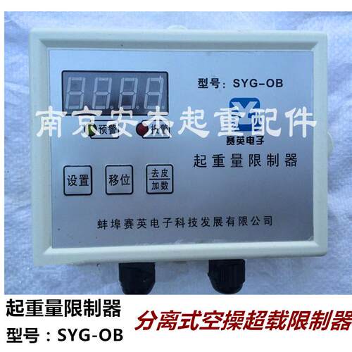 蚌埠赛英SYG-OB型起重量限制器 16T-50T起重机/龙门吊超载限制器