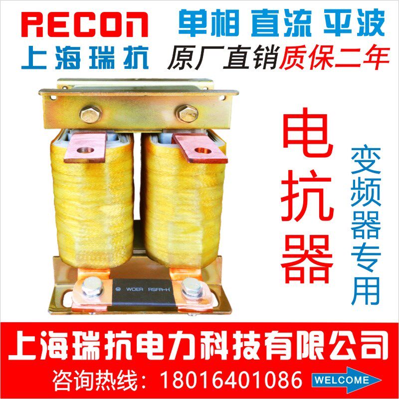 上海瑞抗DCL-340A-0.17mH变频器单相直流平波电抗器160KW厂家直销