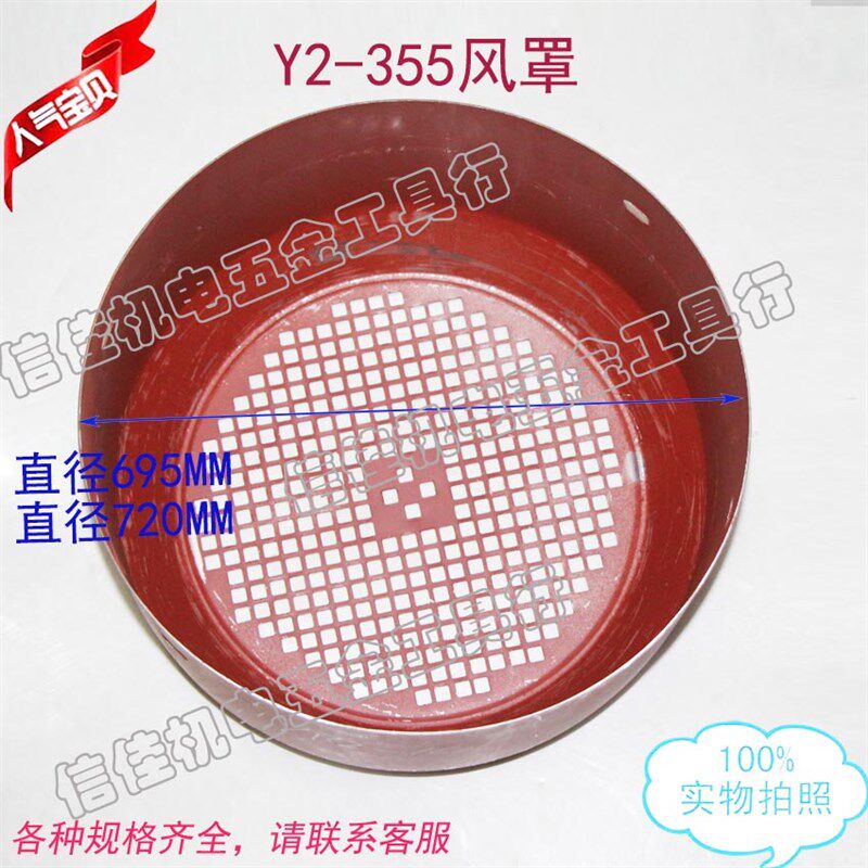 电机风罩风叶罩Y2-355铁皮罩110-132KW三相电动机风叶后盖695 720图片
