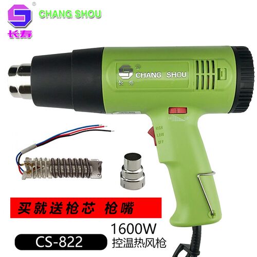 深圳长寿牌热风枪CS-822 1600W可调恒温热风枪热收缩膜工业热风筒