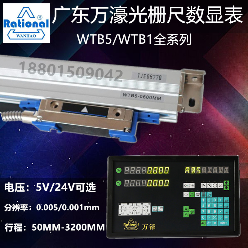 万濠光栅尺锯床光学尺wtb5-600mm台湾WTB1位移感测器火花机电子尺