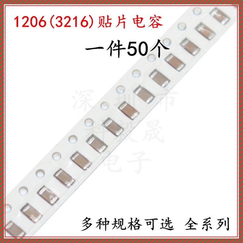 1206贴片电容 120pf 130/150/180/220/270/300/330PF 10% 50V X7R