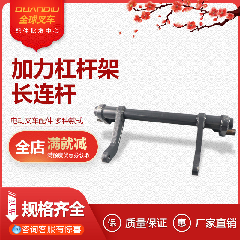 加力电动托盘车搬运车杠杆架长连杆三角架液压堆高机摇臂牛头架配