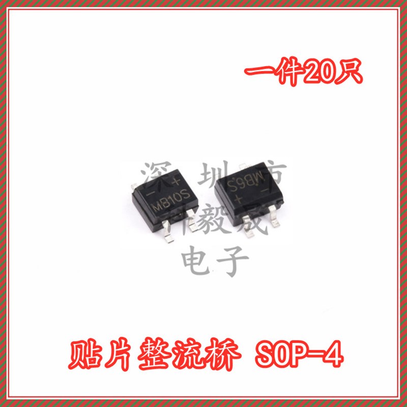 MB10F 贴片整流桥堆 MB1S MB2S MB4S MB6S MB8S MB10S SOP4整流桥