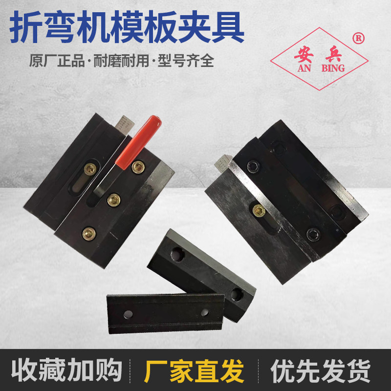 折弯机配件上模快夹模板夹具普通折弯机夹具偏心快夹折弯机模具图片