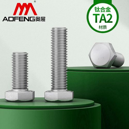 钛螺栓TA2钛外六角螺丝钛钢螺丝纯钛螺丝螺母垫片M4M5M6M8M10M12