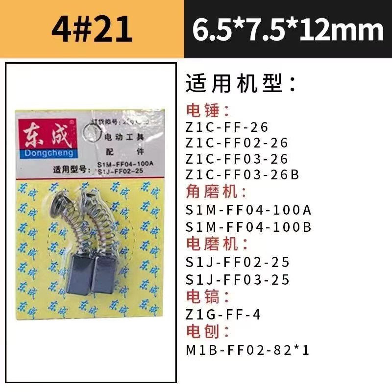 东成品牌Z1C-FF-26电锤原厂碳刷一副两用大功率冲击钻东城电捶