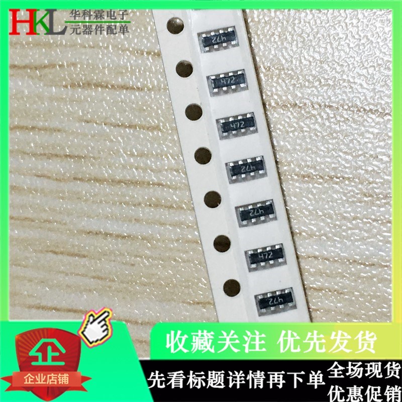 贴片排阻 RC-ML08W472JT 0603 8P4R (24P)5%精度 4.7K 标字472