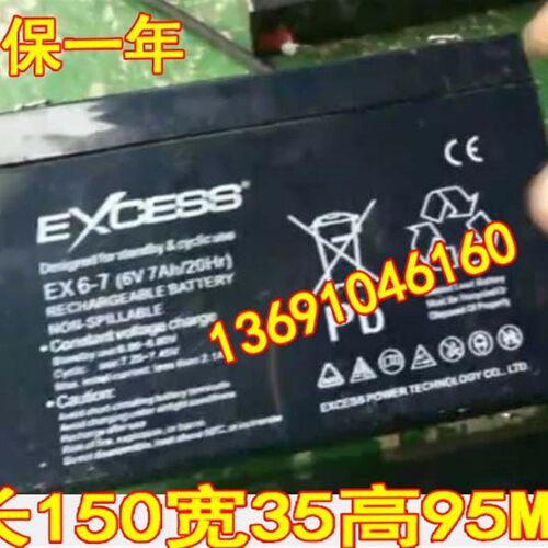 EXCESS蓄电池 EX6-7 (6V7AH/20HR) 童车 玩具车 儿童电动汽车电瓶