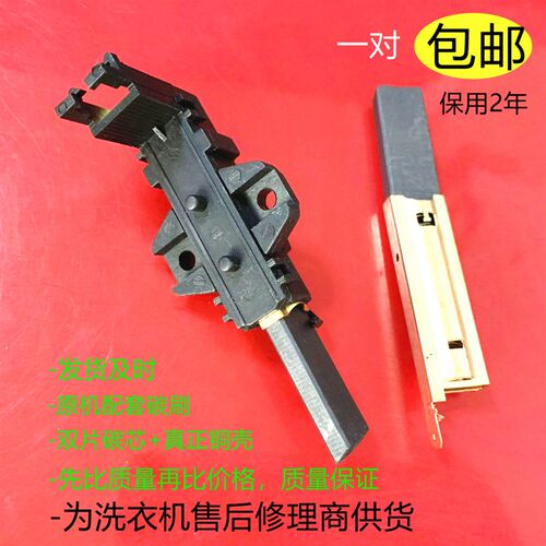 适用美的滚筒洗衣机Welling串激电机电刷HXG30B03.MD03马达碳刷