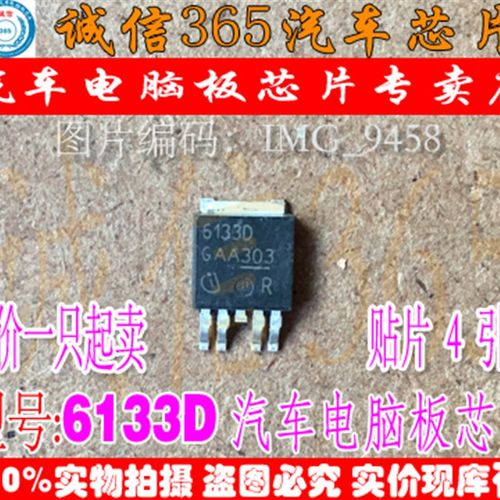 6133D BTS6133D 诚信 集成 汽车电脑板常用易损芯片IC 现货