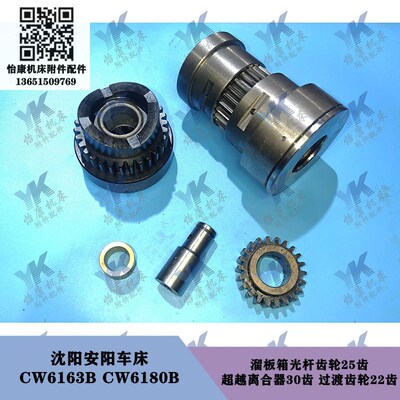 沈阳安阳车床 CW6163B CW6180B 光杆齿轮Z25超越离合器30齿过度齿