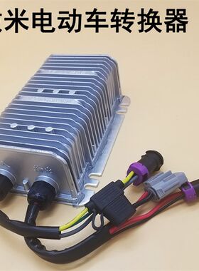 微米电动汽车轿车转换器新能源电动四轮车DC隔离转换器变压器600W