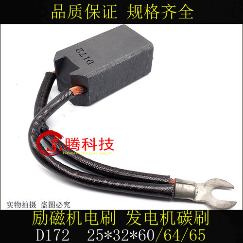 正品励磁机电刷 电机配件发电机碳刷架  电机碳刷D172 25X32X60MM