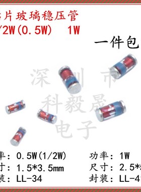 1W贴片稳压玻璃管 ZM4729A LL41 3.6V 1206圆柱 0.5W ZMM3V6 LL34