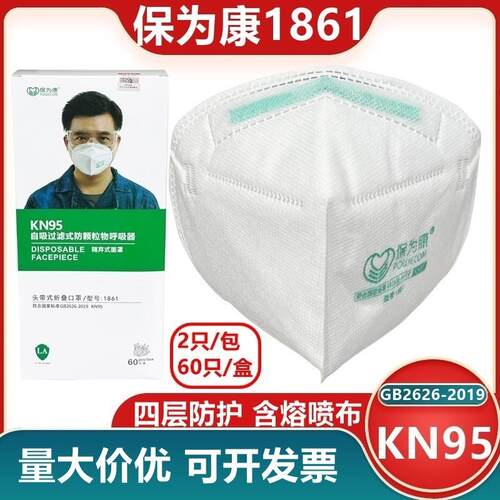 保为康1861头戴式折叠防尘口罩KN95工业打磨装修案女日用成人劳保