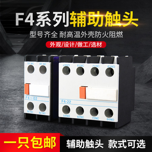 F4辅助触头触点 LA1-DN F4 11 20 02 22 31 13 40 04 CJX2顶装