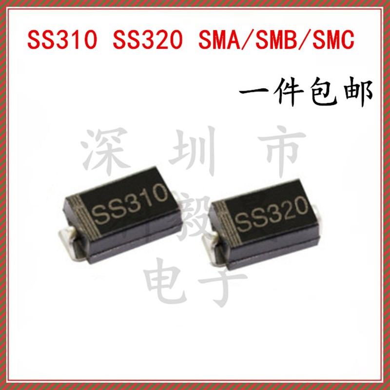 SS310 SR3100 SS320 SS3200 肖特基二极体 SMA/SMB/SMC 3A/100V