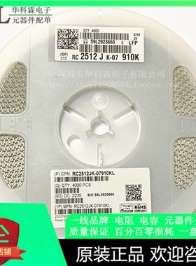 贴片电阻 2512 910K 1W 5%精度 RC2512JK-07910KL 丝印 914 100只