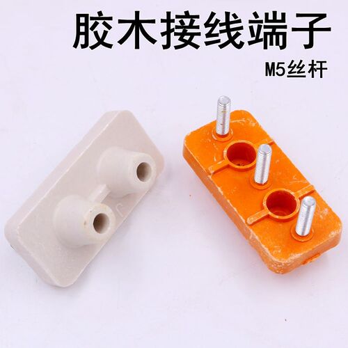 接线端子绝缘三柱双固定孔M5丝杆通用胶木板加厚