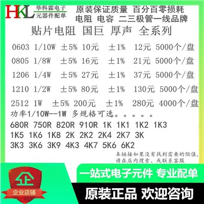 贴片电阻 0603 0805 1206 1210 2512 680R 1K 2K2 3K 4K7 5K1 6K2