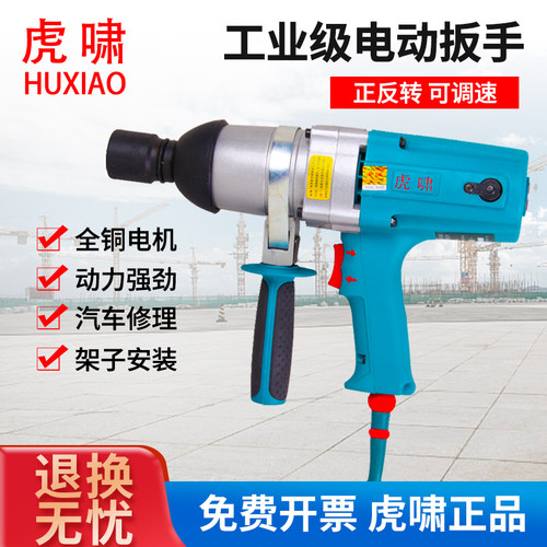 虎啸电动220v冲击扳手DV12C/12A/E16/20C/22C汽修电气动扳手架子