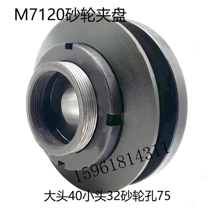 上海7120平面磨床砂轮夹盘砂轮法兰盘 砂轮夹具夹盘