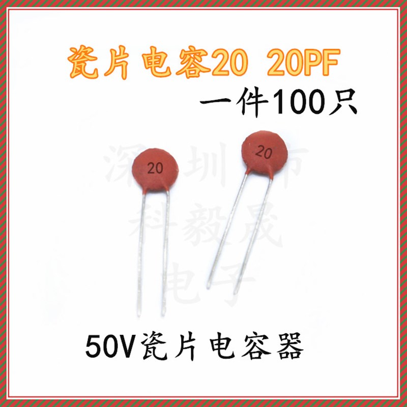 瓷片电容器50V  20PF 50V 20P 瓷介电容磁片 电容器 (100只)