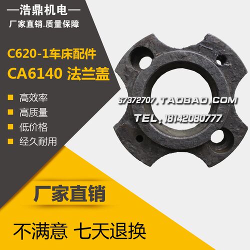 沈阳机床厂 CA6140机床配件C620-1车床配件 4019 刀架法兰盖