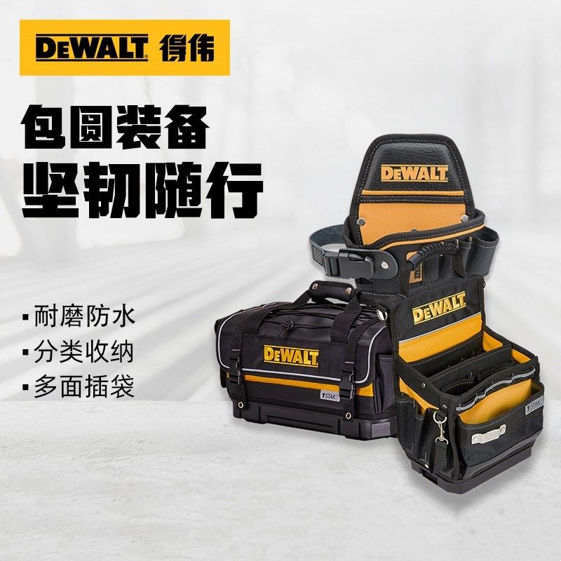 原装得伟电动工具包电锤电钻角磨机工具爱好收纳包牛津帆布包DWST