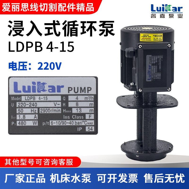 加工中心雕铣机睿嘉LuikarRocoi高压循环水泵LDPB4-15铸铁电动泵