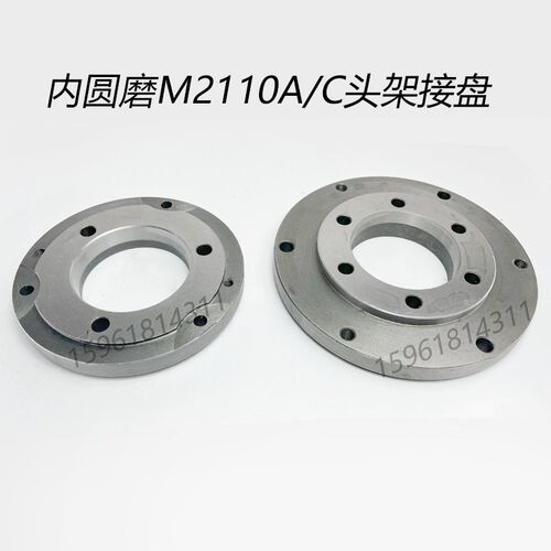 无锡机床厂 内圆磨 配件 M2110A M2110C 三爪卡盘连接盘 165/200