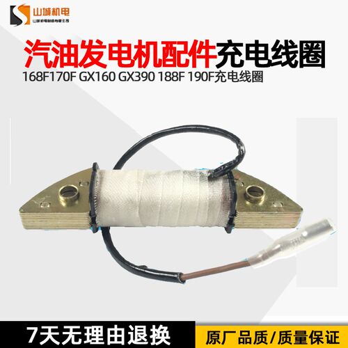 汽油发电机配件充电线圈168F170F GX160 GX390 188F 190F充电线圈