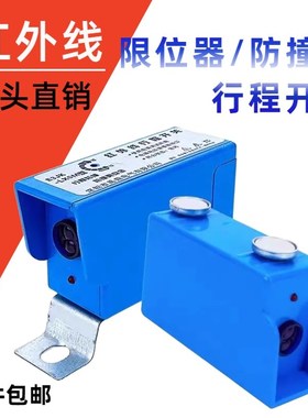 起重机红外线防撞限位器E3JKLX5M光电行程开关龙门吊行车防水限位