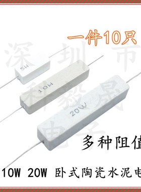 5W 10W 20W 卧式水泥电阻1R 10RJ 10K 15K 18K 20K 22K 12K 27KJ