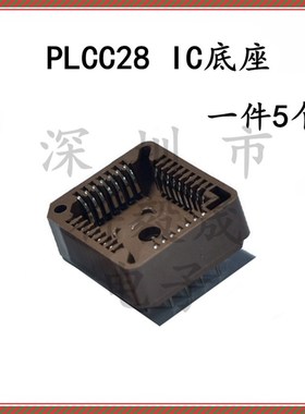 PLCC28 28P 28DIP 28脚 直插IC座 集成 IC插座 芯片底座 ( 5个)
