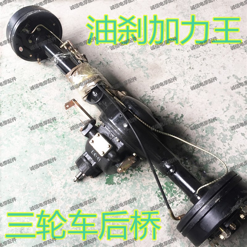 宗申福田摩托三轮车加力王加粗油刹悬浮后桥加粗鼓刹改装后桥