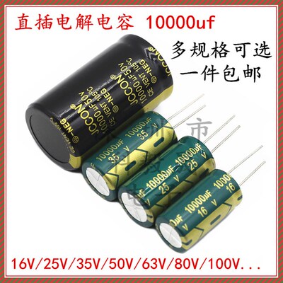 25V10000UF 直插电解电容 16V 35V 50V 63V 10000微法 80V 100伏