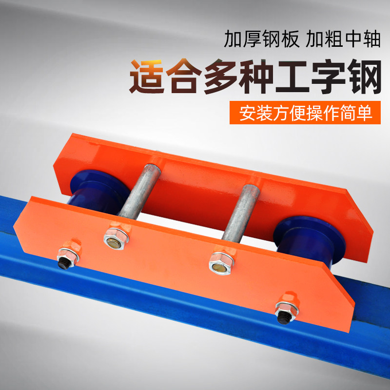 手推轨面跑车手拉葫芦工字钢滑车电动单轨猫头吊滑轮手动单轨小车