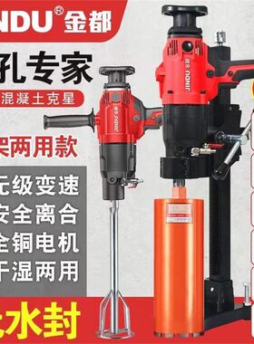 德国进口金都水钻机钻孔机混凝土水电钻空调手持台式大功率打孔机