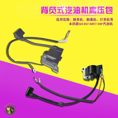 汽油割草机配件GX35139F140F四冲背负绿篱打草机地钻高压包点火器
