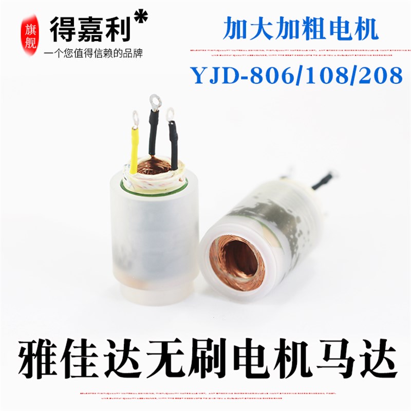 雅佳达806无刷电子机打磨雕刻机208双卡玉雕牙机原装马达转子配件