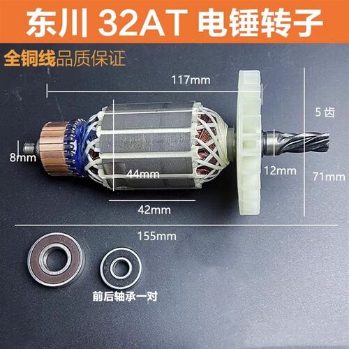 配东川32AT电锤转子闽锐雷顺破碎王32D电锤电机5齿双用26电锤配件