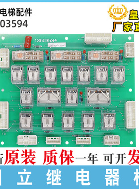 日立电梯继电器板13503594带微动NF2电子板 13503594不带微动原装
