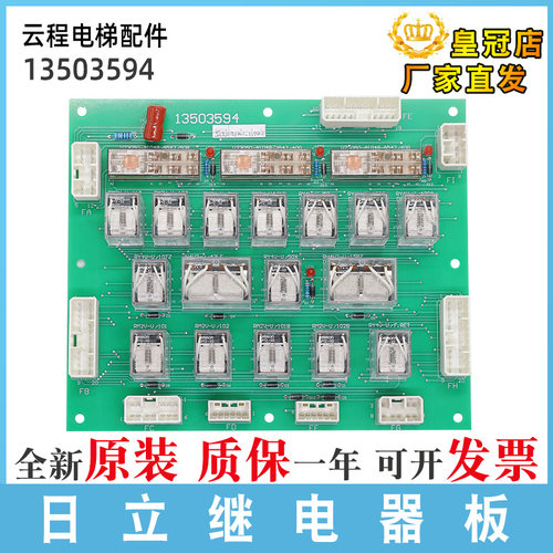 日立电梯继电器板13503594带微动NF2电子板 13503594不带微动原装