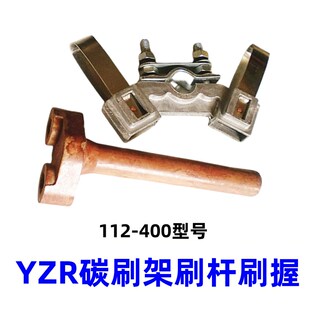 起重电机YZR发电机碳刷架总成 直流启动冶金电机刷杆 160刷握压簧