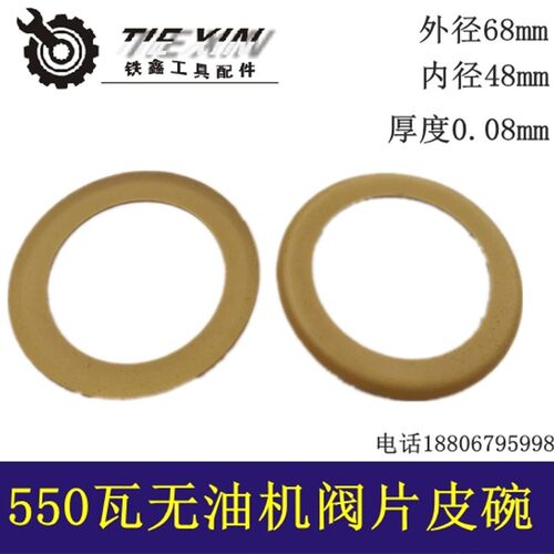 铁鑫电动工具配件空压机配件无油机皮圈550瓦无油机皮碗阀片04280