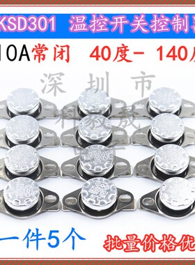 KSD301 温控器 10A 250V温控开关40度-160度 温度控制开关 常闭