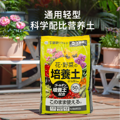 爱丽思轻量黄金配比通用营养土种菜养花多肉花土月季盆栽有机土壤